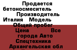 Продается бетоносмеситель Merlo-2500 › Производитель ­ Италия › Модель ­ Merlo-2500 › Общий пробег ­ 2 600 › Цена ­ 2 500 - Все города Авто » Спецтехника   . Архангельская обл.,Пинежский 